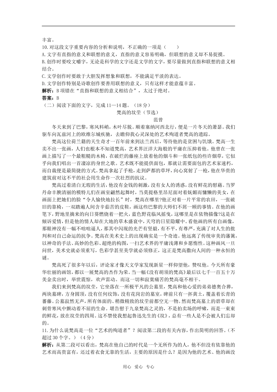 学力测评（第三单元）_第3页