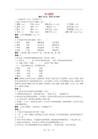 学力测评（第三单元）
