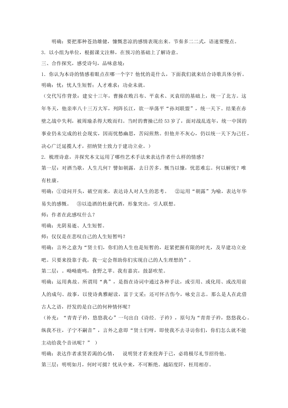 2011年高中语文 4.17.2《短歌行》教案 粤教版必修1_第2页