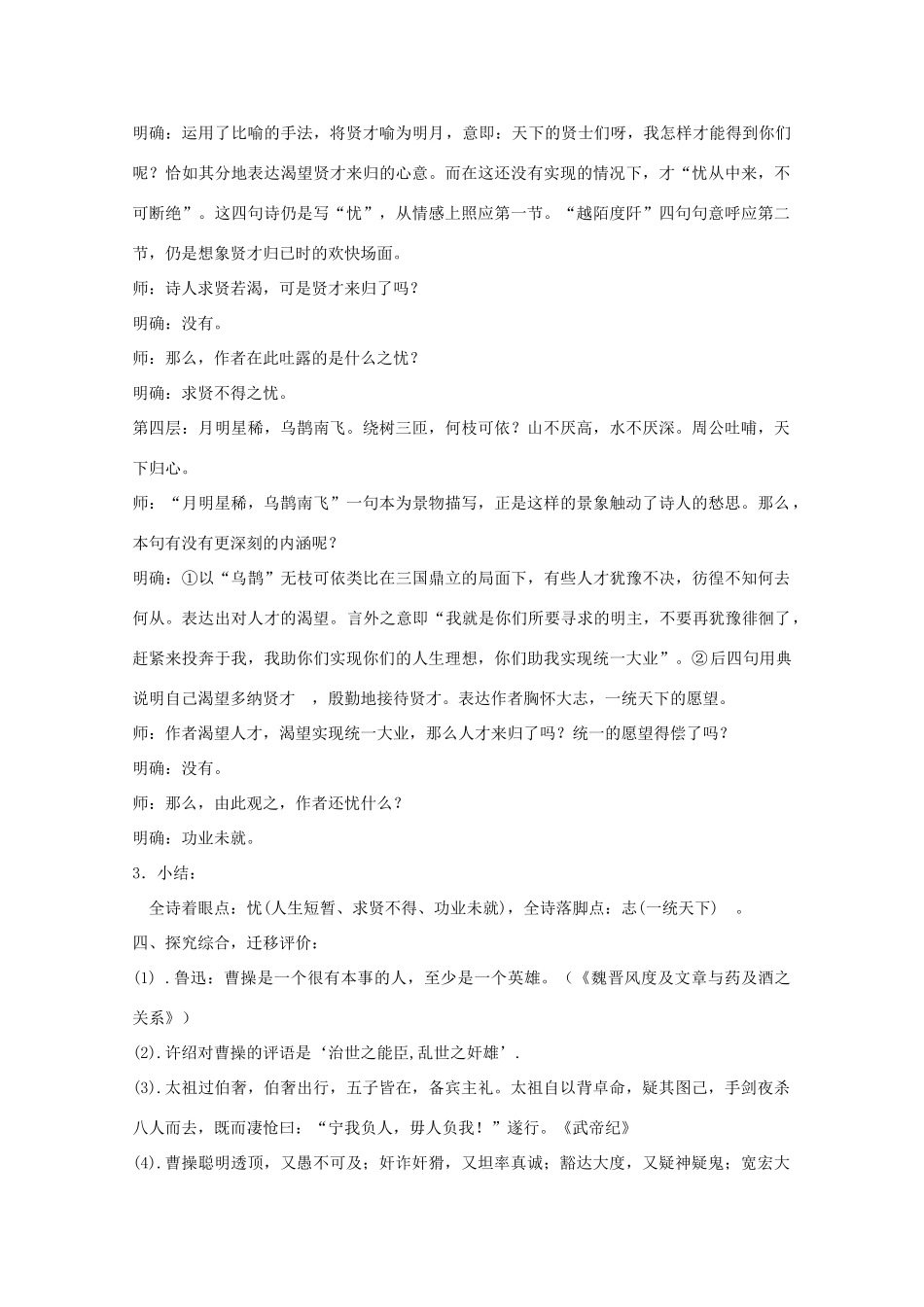 2011年高中语文 4.17.2《短歌行》教案 粤教版必修1_第3页