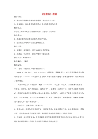 2011年高中语文 4.17.2《短歌行》教案 粤教版必修1