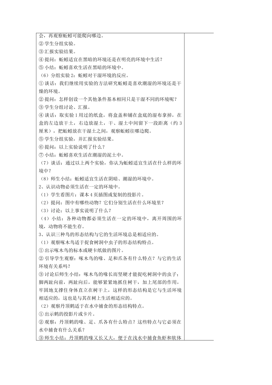 六年级科学上册 第5单元 20 蚯蚓找家教案4 青岛版_第2页