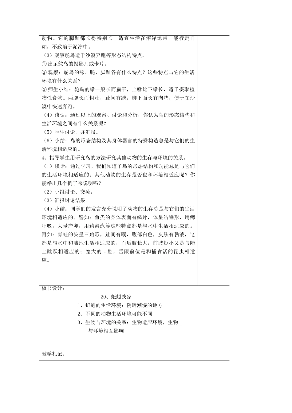 六年级科学上册 第5单元 20 蚯蚓找家教案4 青岛版_第3页