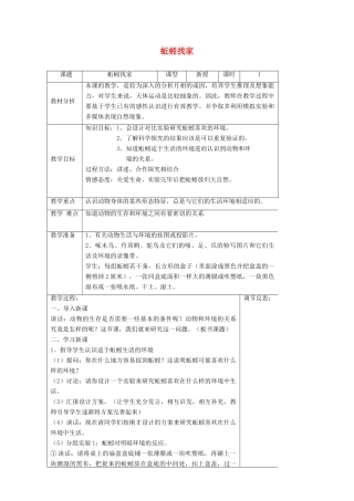 六年级科学上册 第5单元 20 蚯蚓找家教案4 青岛版