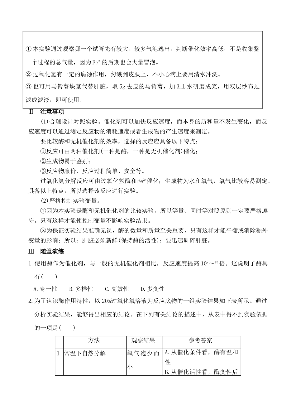 人教版高中生物必修1实验四 比较过氧化氢酶和Fe3+的催化效率_第2页