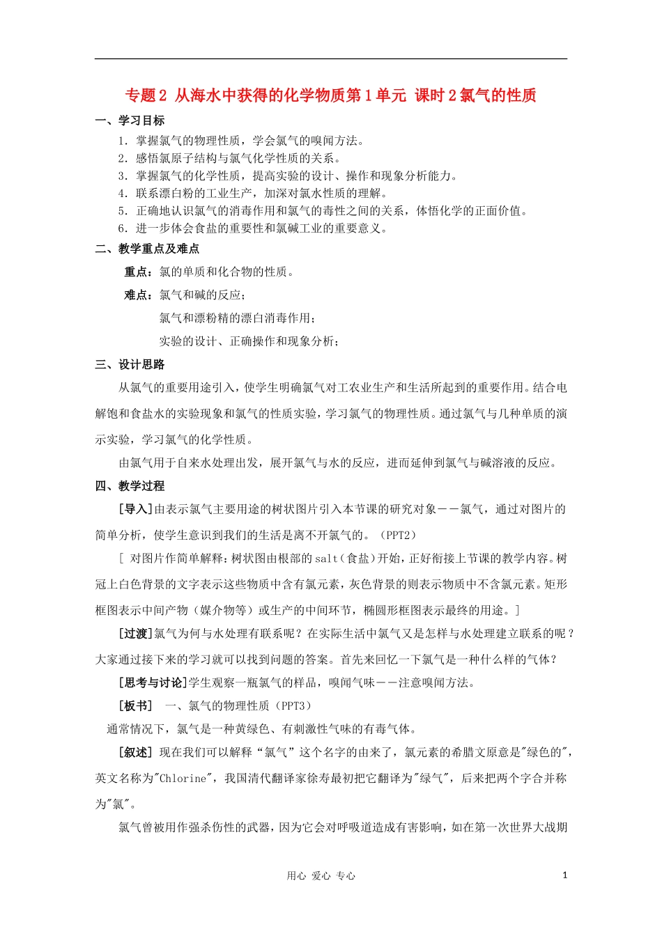 2011年高一化学 氯、溴、碘及其化合物（第二课时）教案 苏教版必修1_第1页