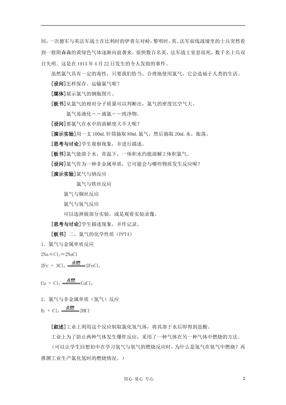 2011年高一化学 氯、溴、碘及其化合物（第二课时）教案 苏教版必修1_第2页