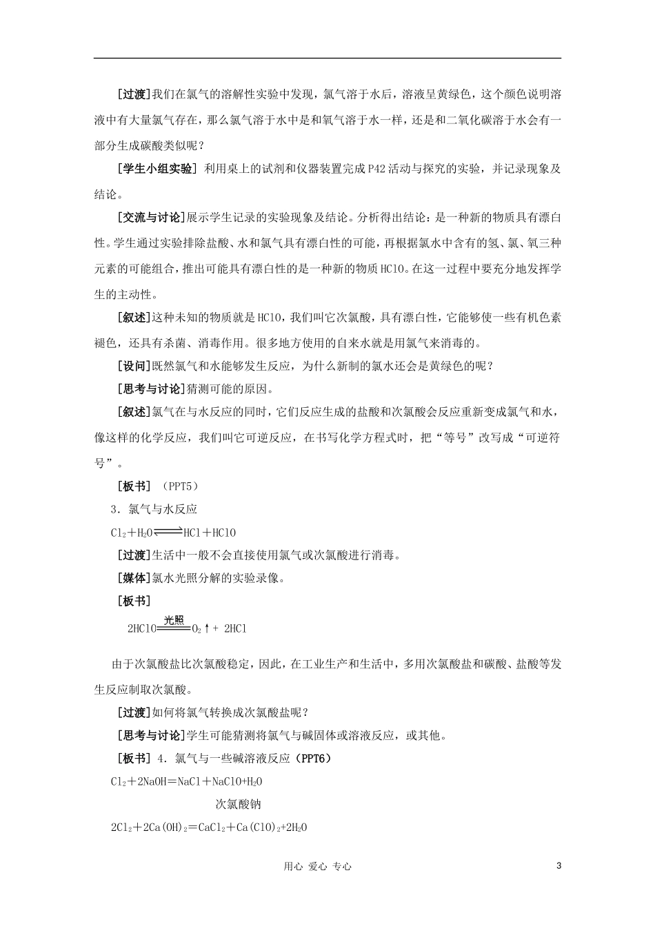 2011年高一化学 氯、溴、碘及其化合物（第二课时）教案 苏教版必修1_第3页