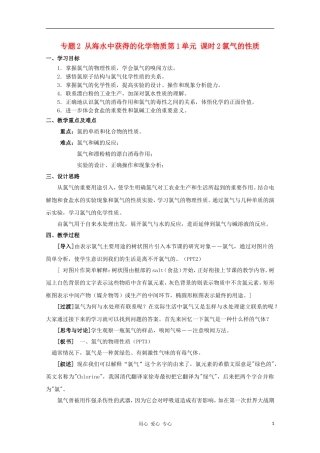 2011年高一化学 氯、溴、碘及其化合物（第二课时）教案 苏教版必修1