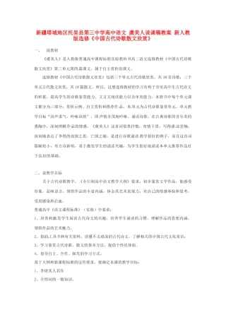 新疆塔城地区托里县第三中学高中语文 虞美人说课稿教案 新人教版选修《中国古代诗歌散文欣赏》