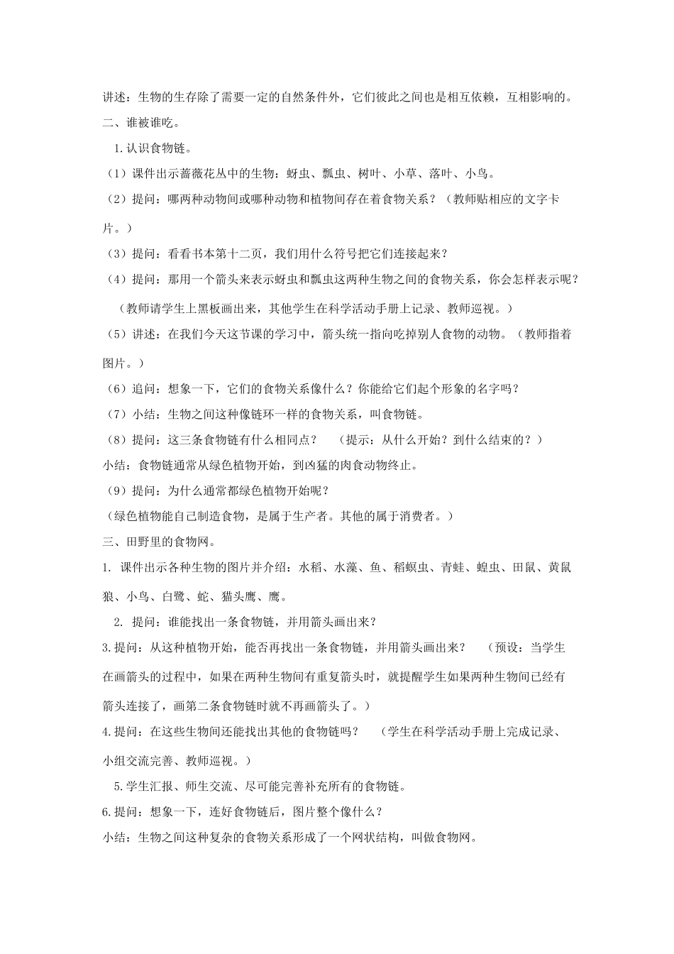 五年级科学上册《食物链和食物网》参考教案2 教科版_第2页