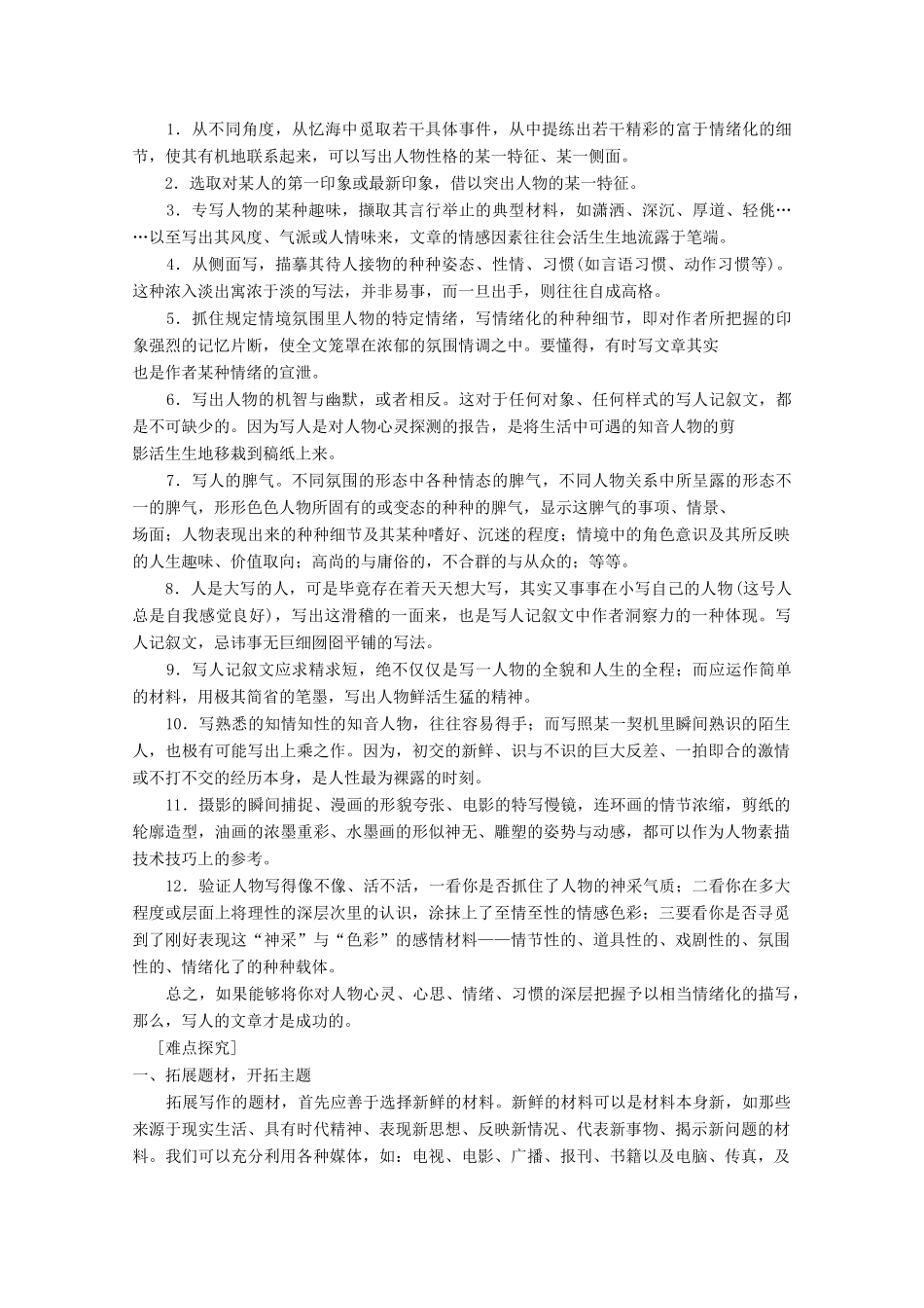 2013届高考语文一轮精品教案 6.2.4 学会记叙_第2页