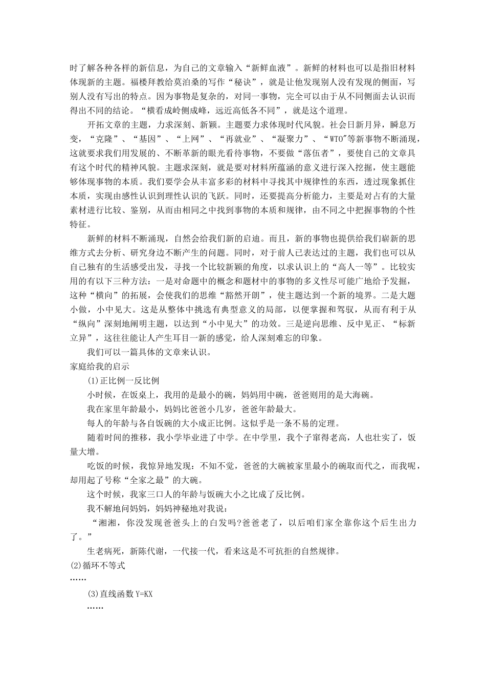 2013届高考语文一轮精品教案 6.2.4 学会记叙_第3页