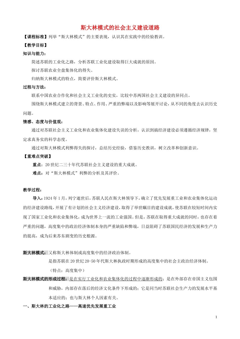 高一历史 7.2《斯大林模式的社会主义建设道路》教案 人民版必修2_第1页
