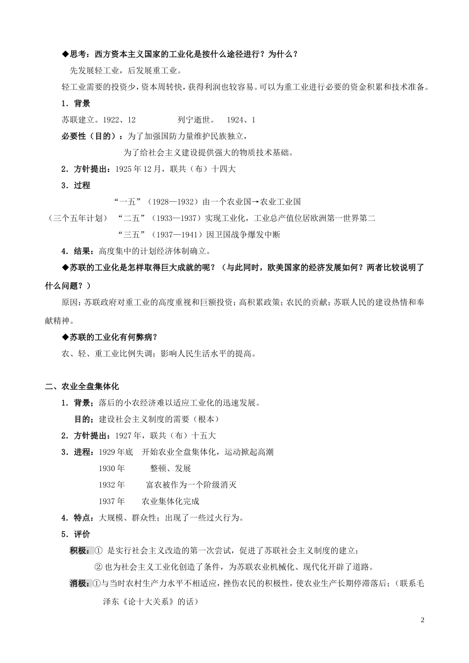 高一历史 7.2《斯大林模式的社会主义建设道路》教案 人民版必修2_第2页