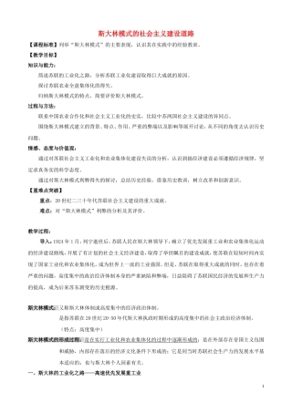 高一历史 7.2《斯大林模式的社会主义建设道路》教案 人民版必修2