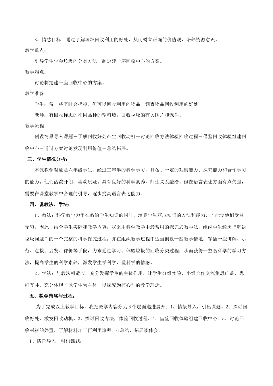 六年级科学下册 4.4《分类和回收利用》说课稿 教科版-教科版小学六年级下册自然科学教案_第2页