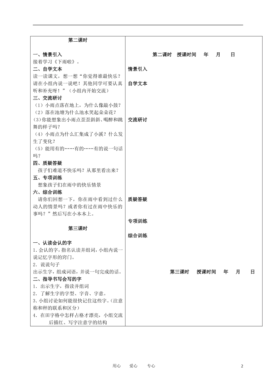 二年级语文下册 下雨了 3教案 冀教版_第2页