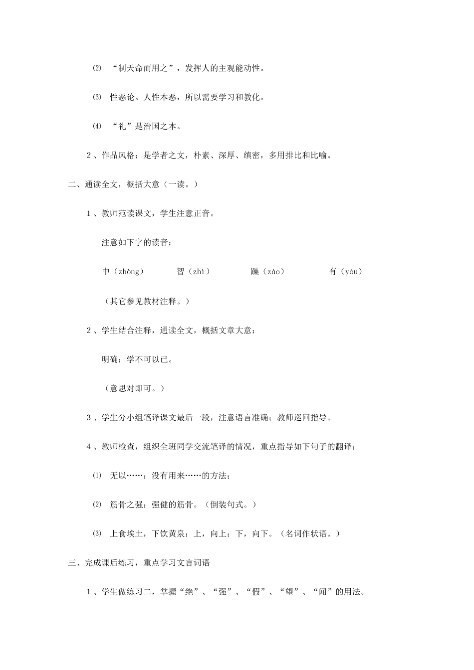 2014学年高中语文 2.1.1《劝学》教案 苏教版必修1_第2页