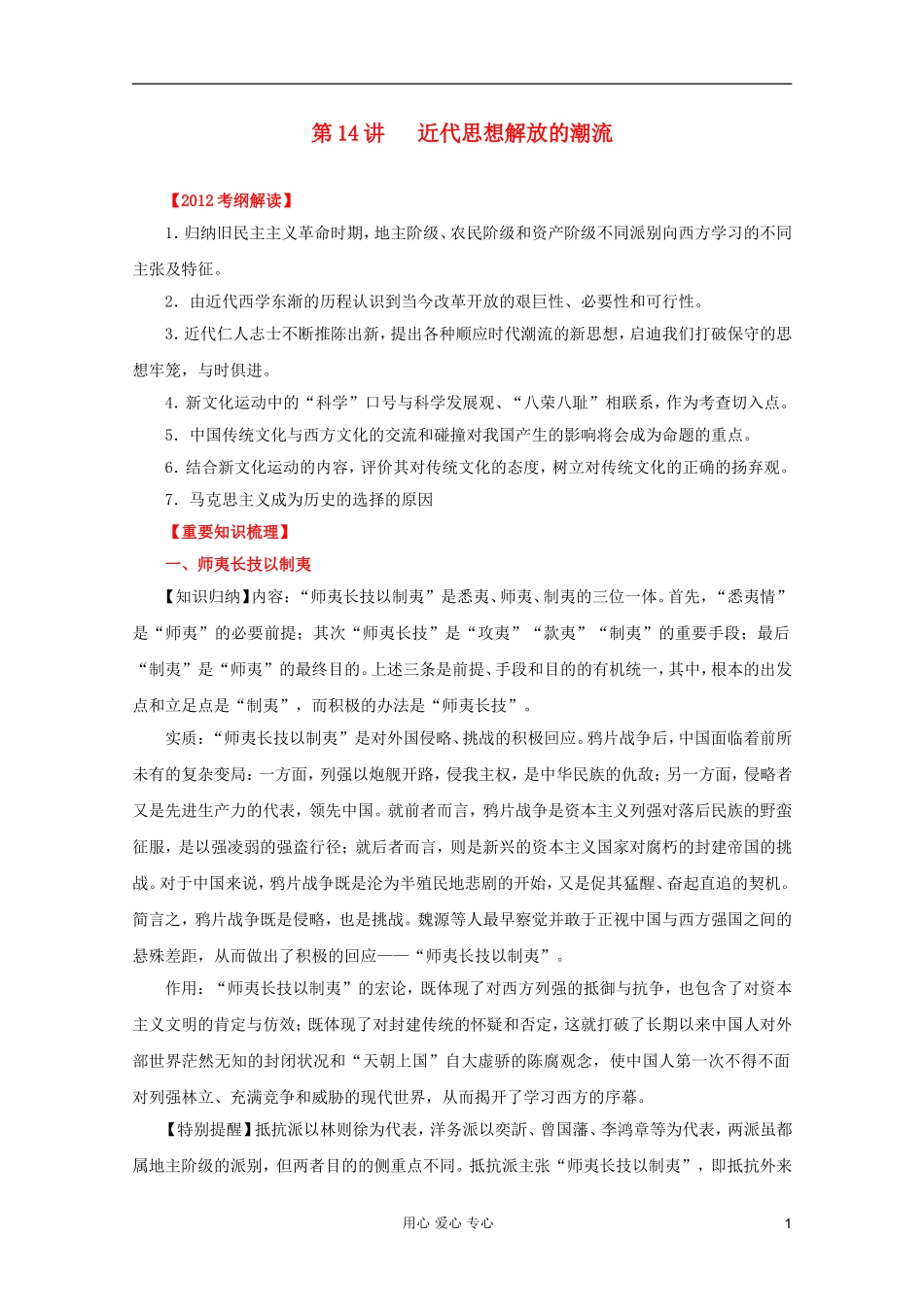 2012高考历史一轮 第14讲 近代思想解放的潮流教案_第1页