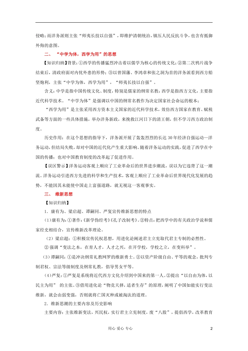 2012高考历史一轮 第14讲 近代思想解放的潮流教案_第2页