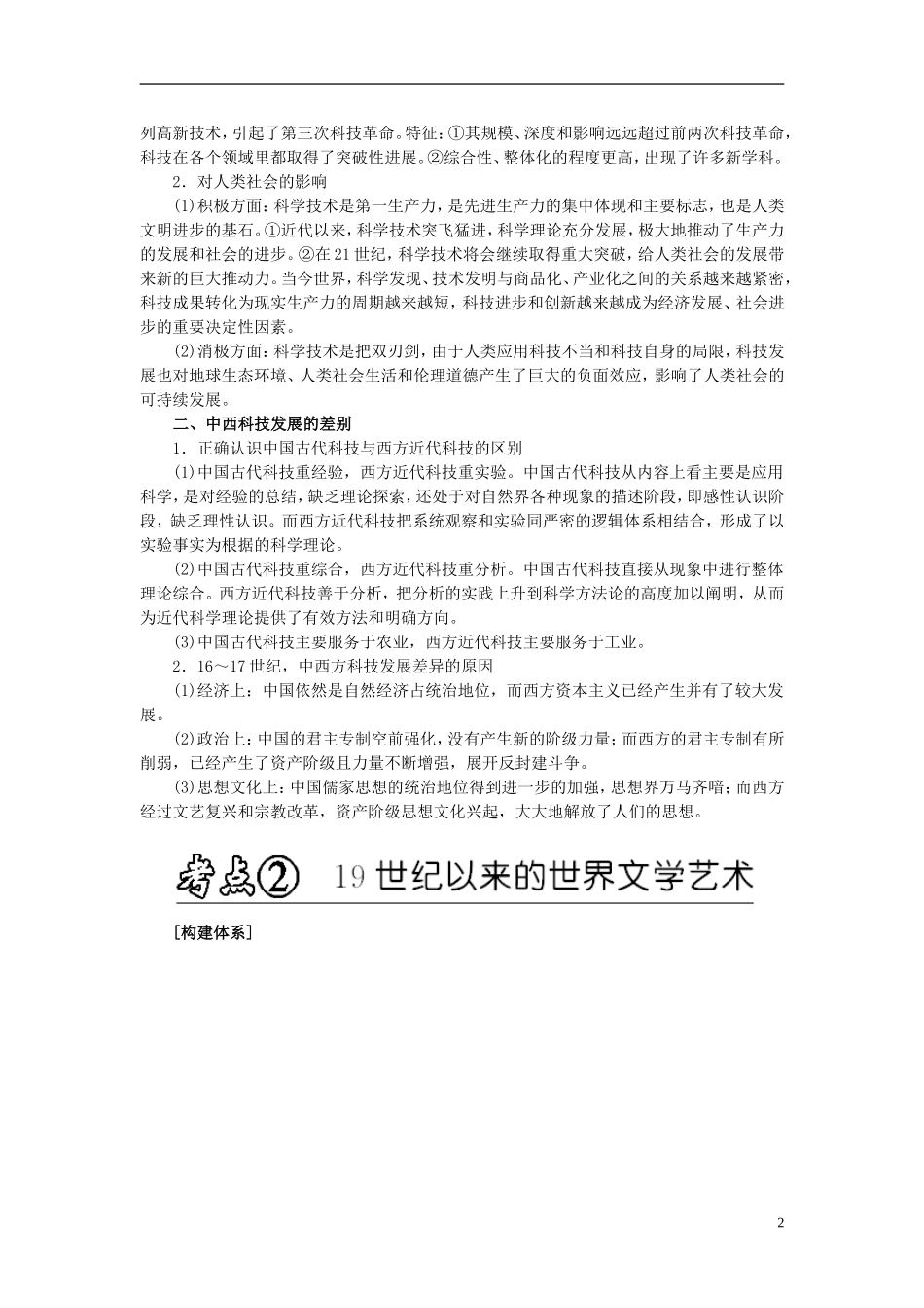 2013年高考历史二轮专题复习讲义 第17讲 现代科技和19世纪以来的世界文学艺术_第2页