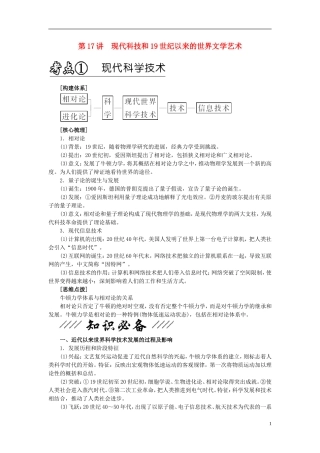 2013年高考历史二轮专题复习讲义 第17讲 现代科技和19世纪以来的世界文学艺术