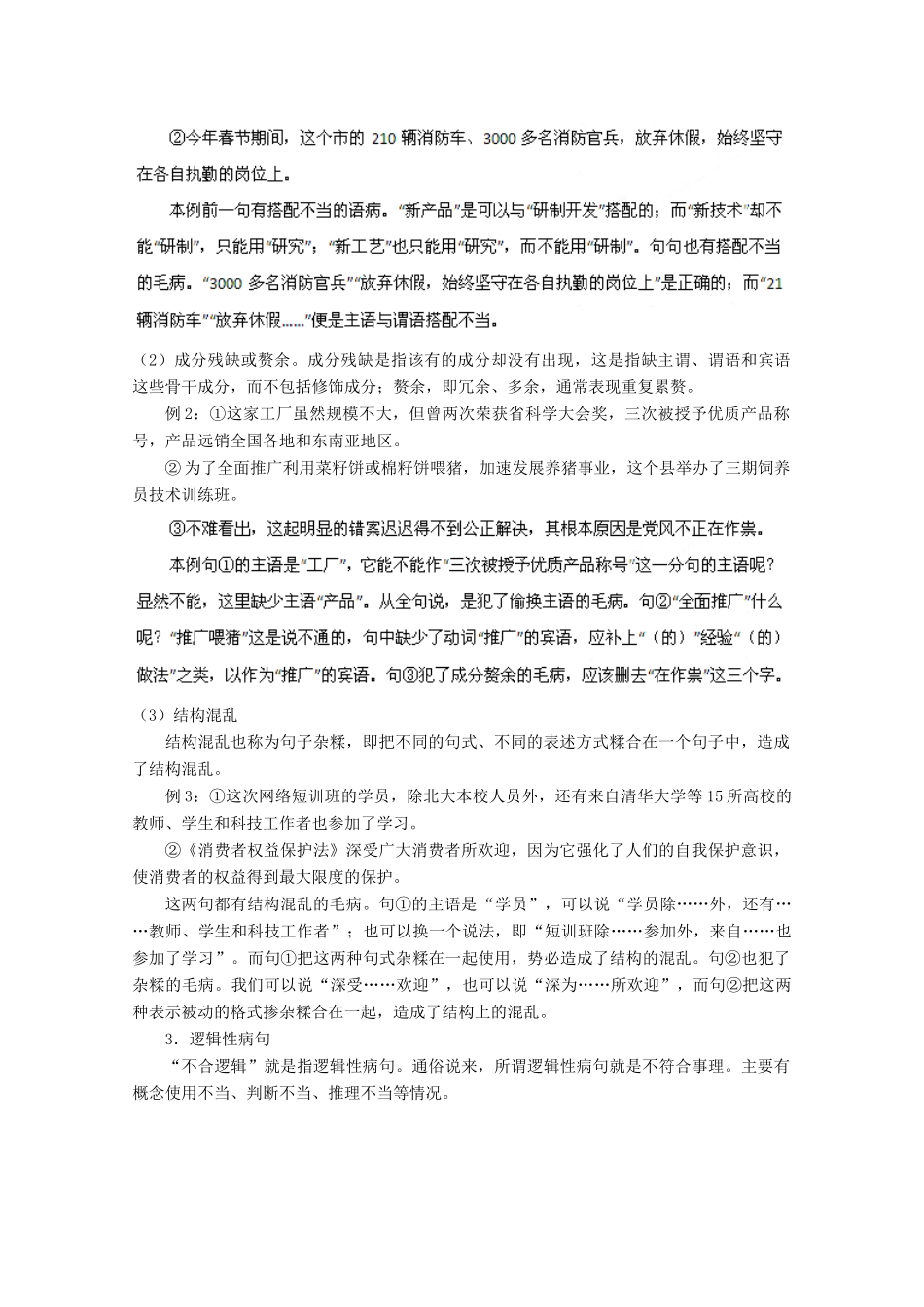 2013届高考语文一轮精品教案 第5单元 辨析并修改病句_第2页