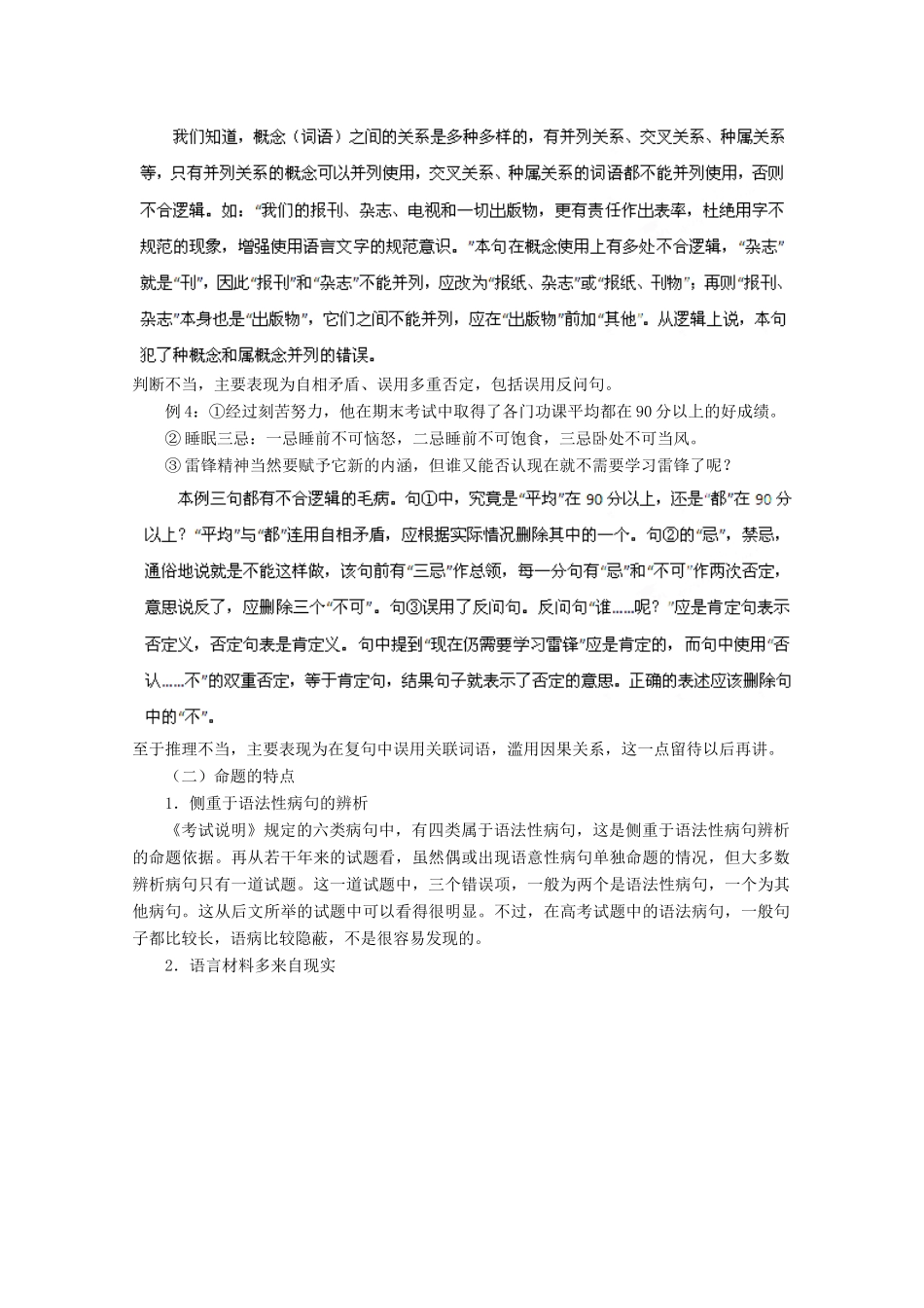 2013届高考语文一轮精品教案 第5单元 辨析并修改病句_第3页