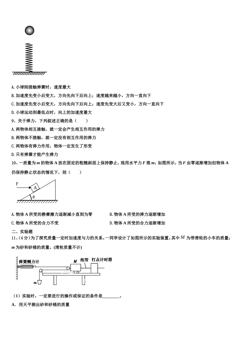2022年安徽省合肥市庐江县物理高一上期末考试试题含解析_第3页