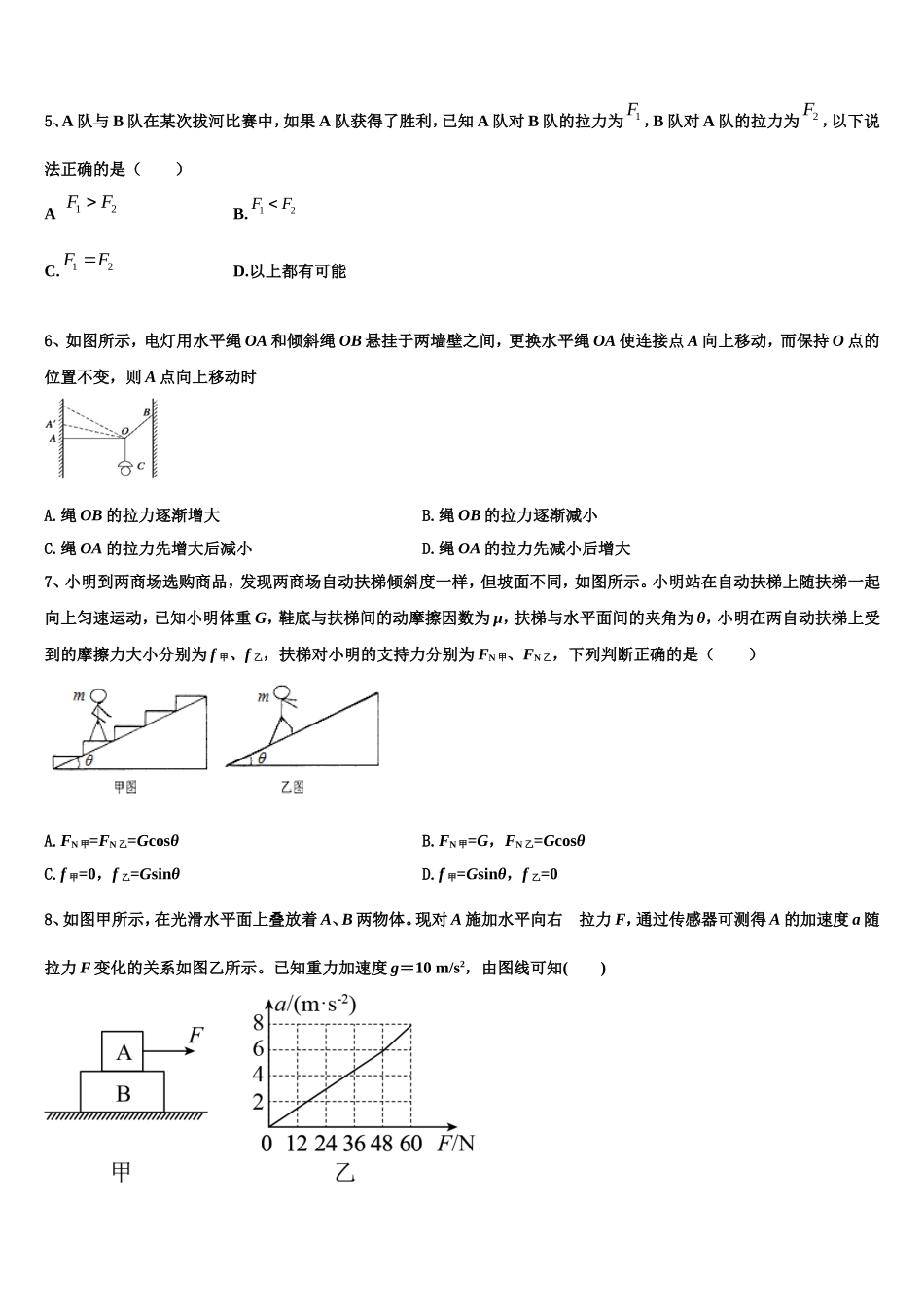 2022年福建省莆田市第一中学物理高一上期末教学质量检测试题含解析_第2页