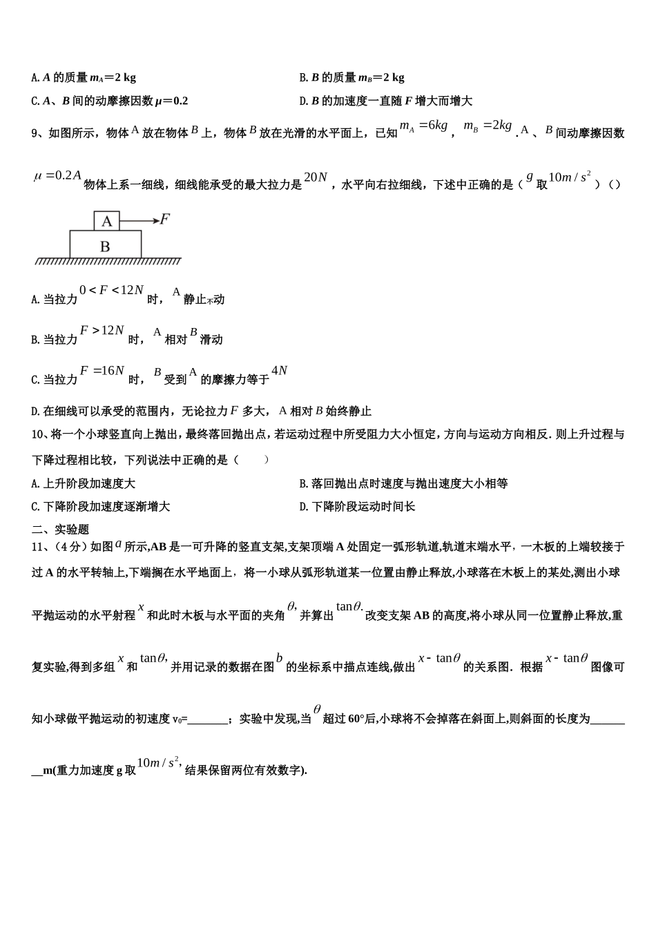 2022年福建省莆田市第一中学物理高一上期末教学质量检测试题含解析_第3页