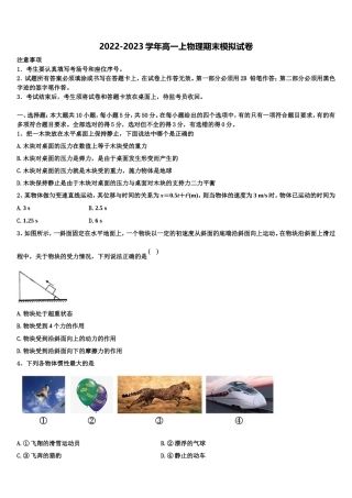 2022年福建省莆田市第一中学物理高一上期末教学质量检测试题含解析