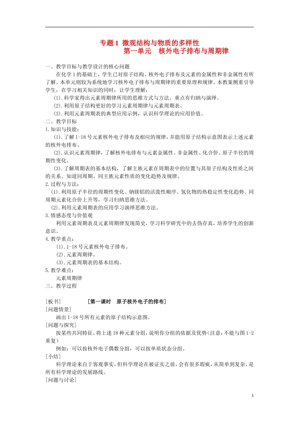 2013-2014学年高中化学 1.1.1原子核外电子排布规律教案 苏教版必修2_第1页