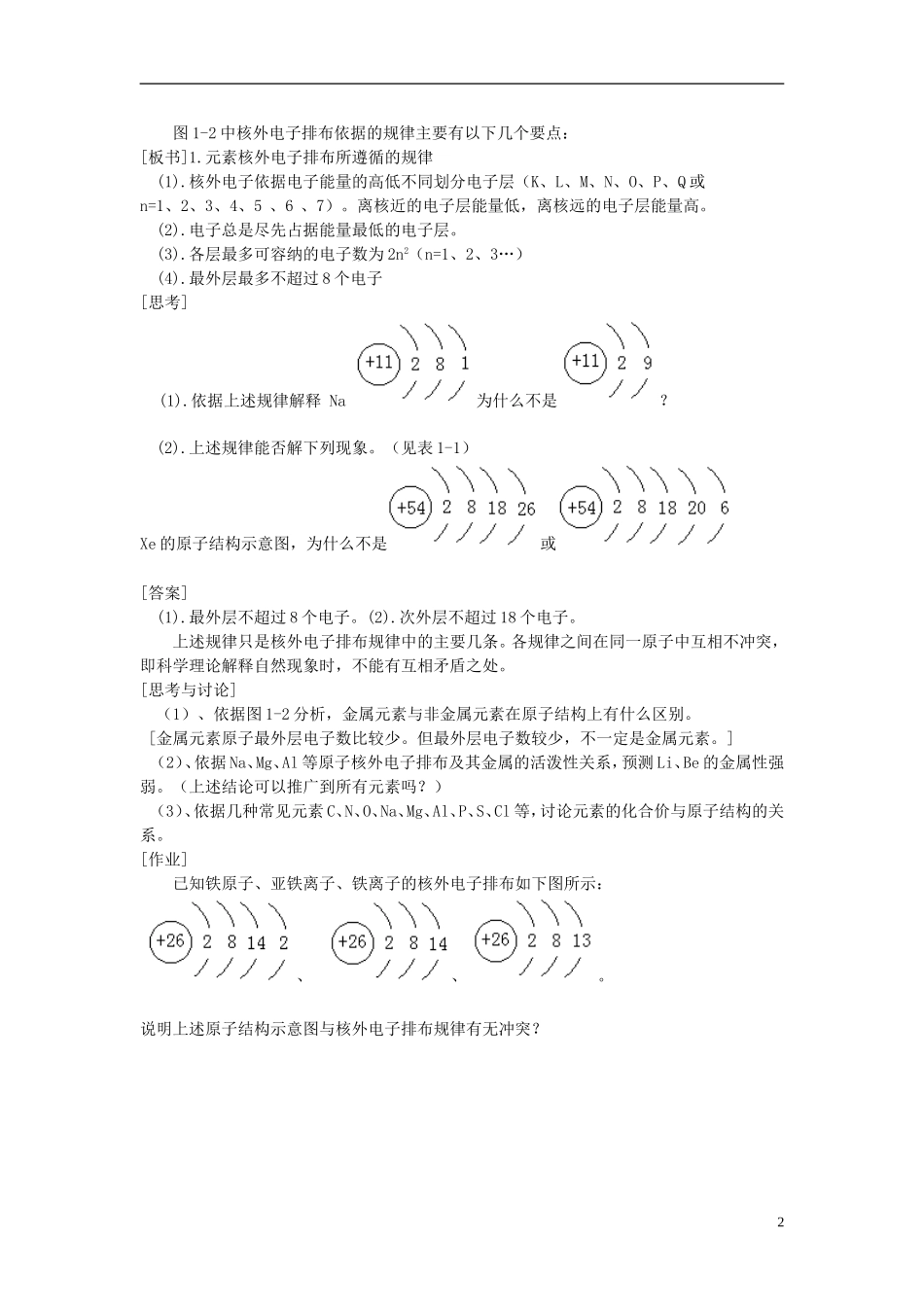 2013-2014学年高中化学 1.1.1原子核外电子排布规律教案 苏教版必修2_第2页