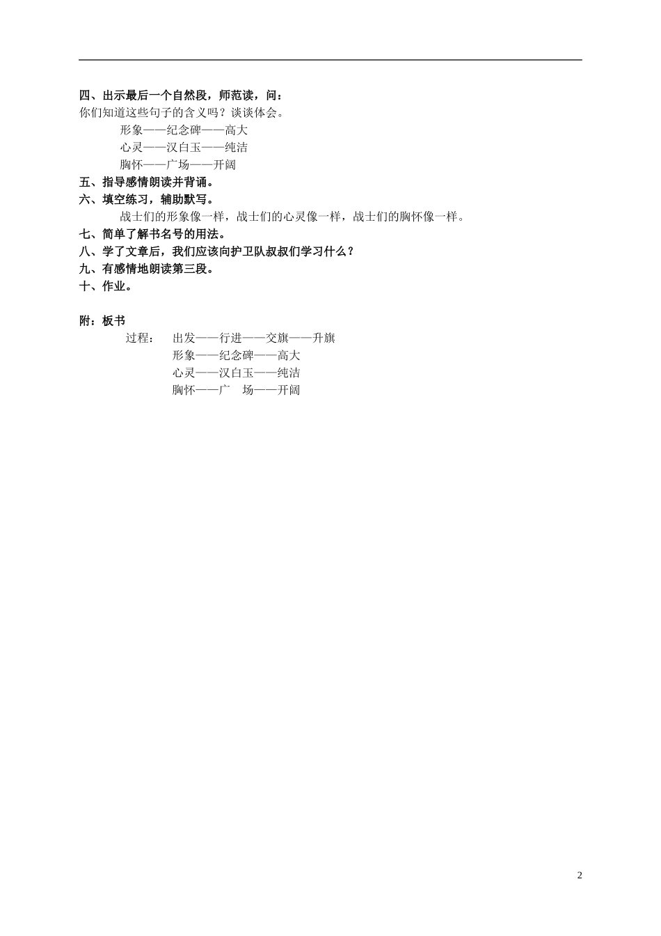 二年级语文上册 国旗和太阳一同升起 1教案 语文S版_第2页