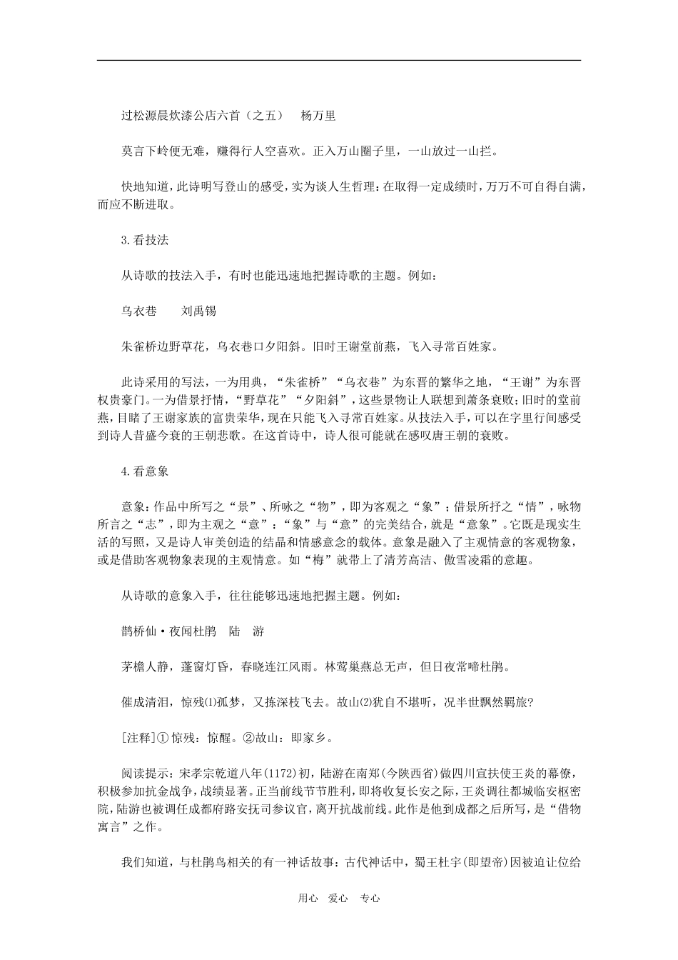 2010高考语文三轮专题复习教案：古诗鉴赏快速解题与规范答题技巧点拨_第2页