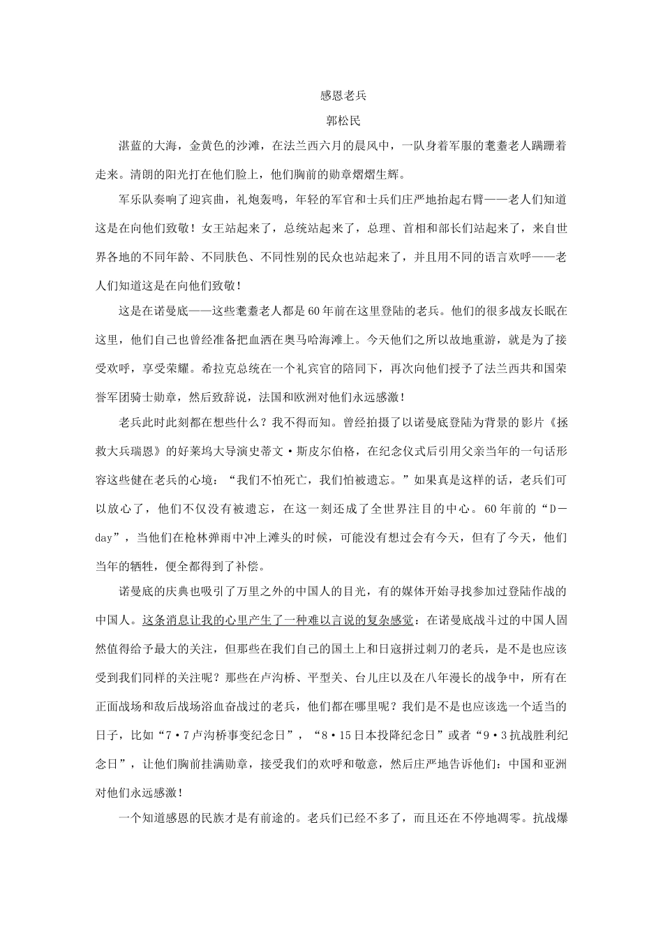 2012届高一语文 应用体验之旅 专题三 第13课《勃兰特下跪赎罪受到称赞》教案 苏教版必修2_第3页