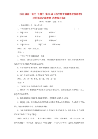 2012届高一语文 应用体验之旅 专题三 第13课《勃兰特下跪赎罪受到称赞》教案 苏教版必修2