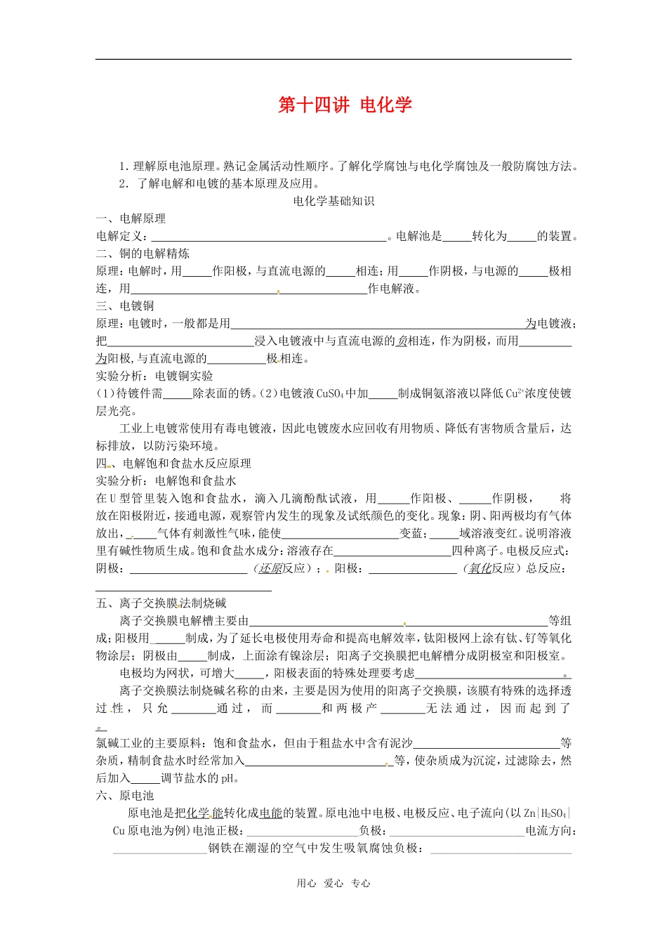 2011年高考化学一轮复习 电化学教案 新人教版_第1页