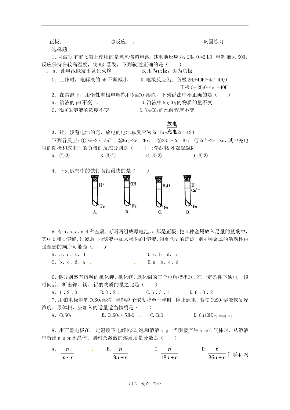2011年高考化学一轮复习 电化学教案 新人教版_第2页