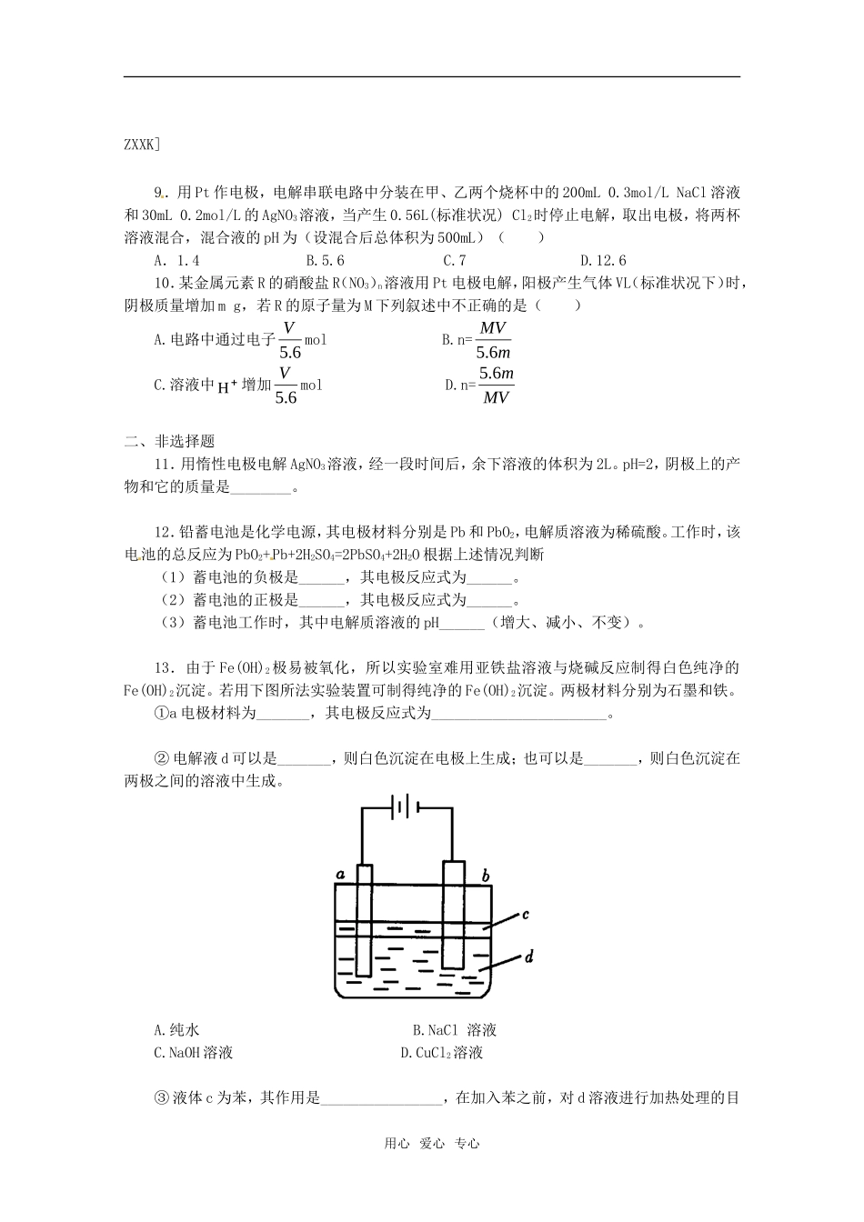 2011年高考化学一轮复习 电化学教案 新人教版_第3页