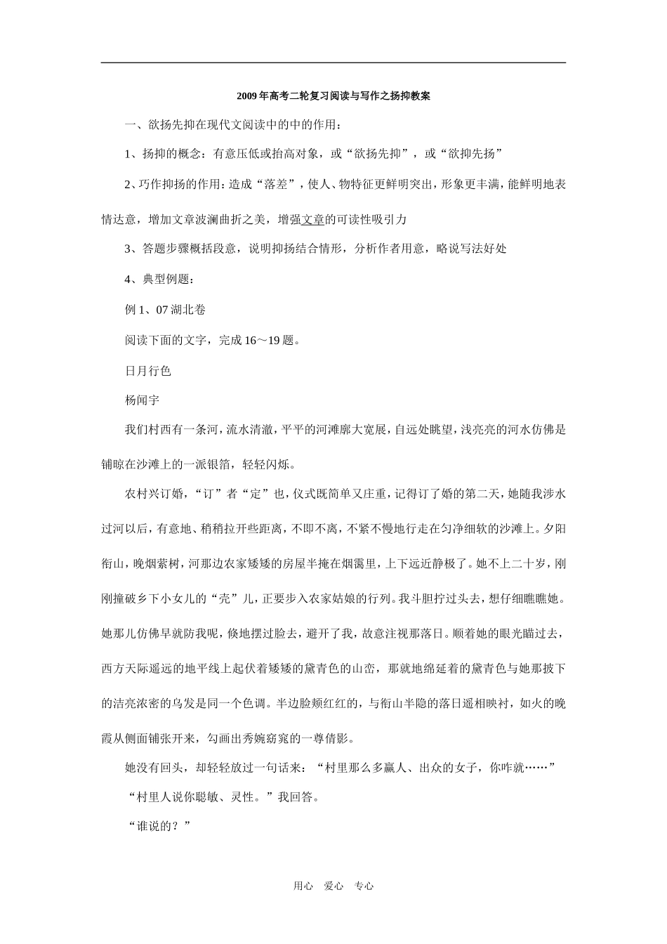 09年高考二轮复习阅读与写作抑扬之教案1_第1页