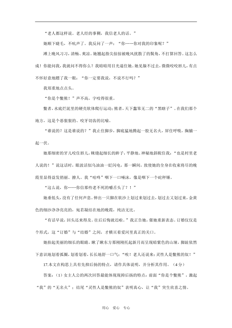 09年高考二轮复习阅读与写作抑扬之教案1_第2页