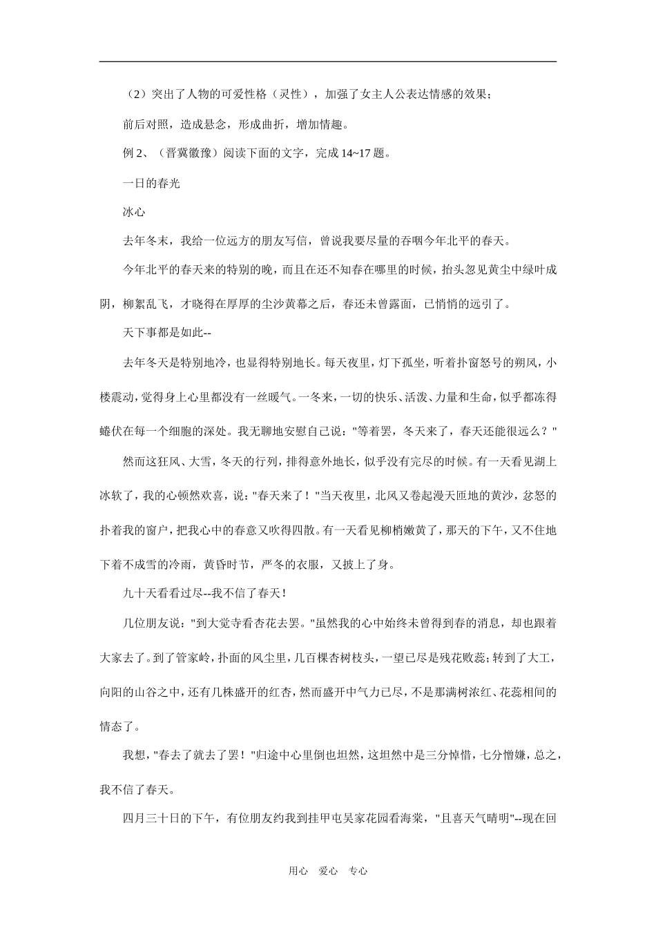 09年高考二轮复习阅读与写作抑扬之教案1_第3页