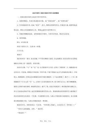 09年高考二轮复习阅读与写作抑扬之教案1