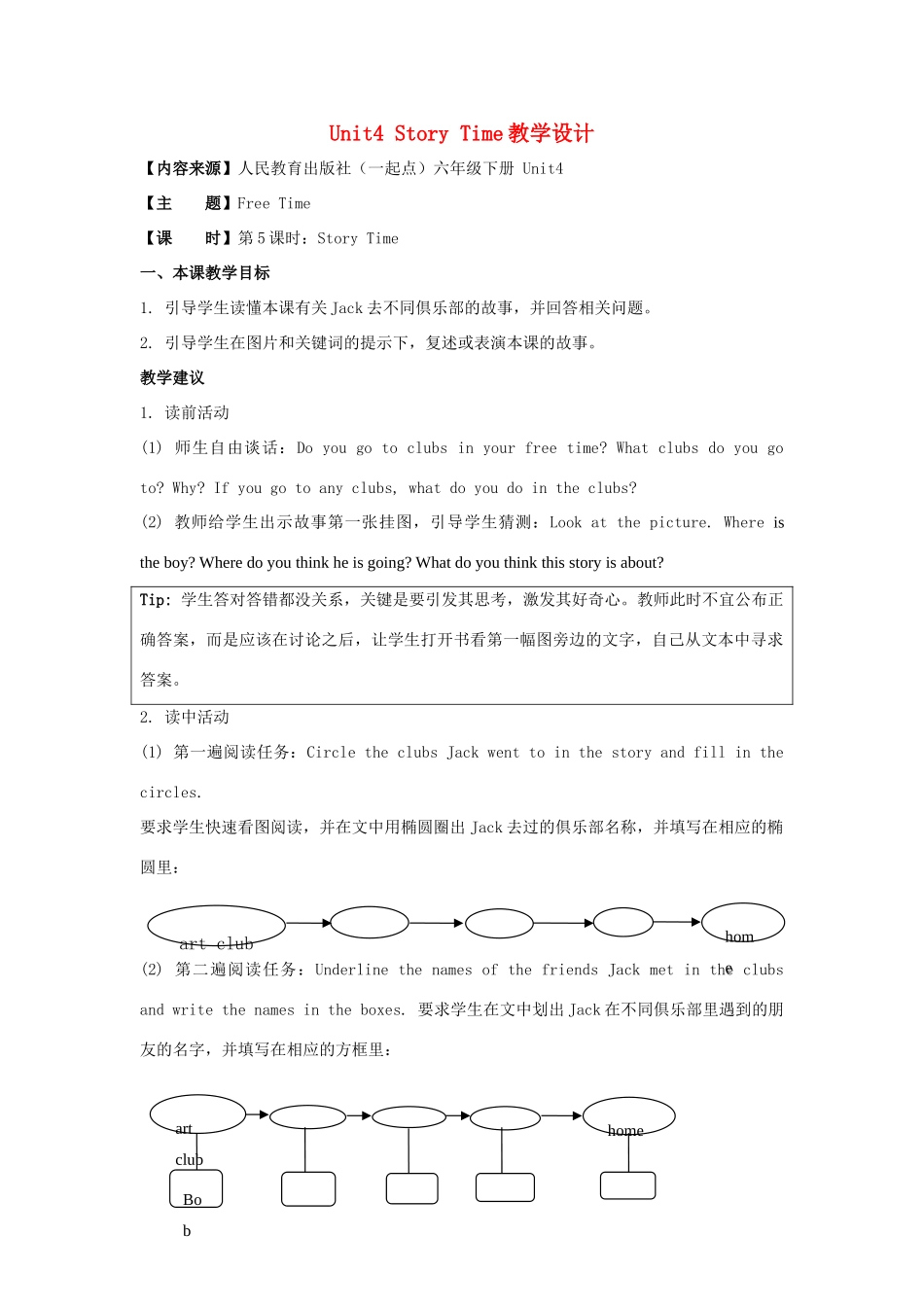 学年六年级英语下册 Unit 4《Free Time》（Story Time）教学设计 人教新起点-人教新起点小学六年级下册英语教案_第1页