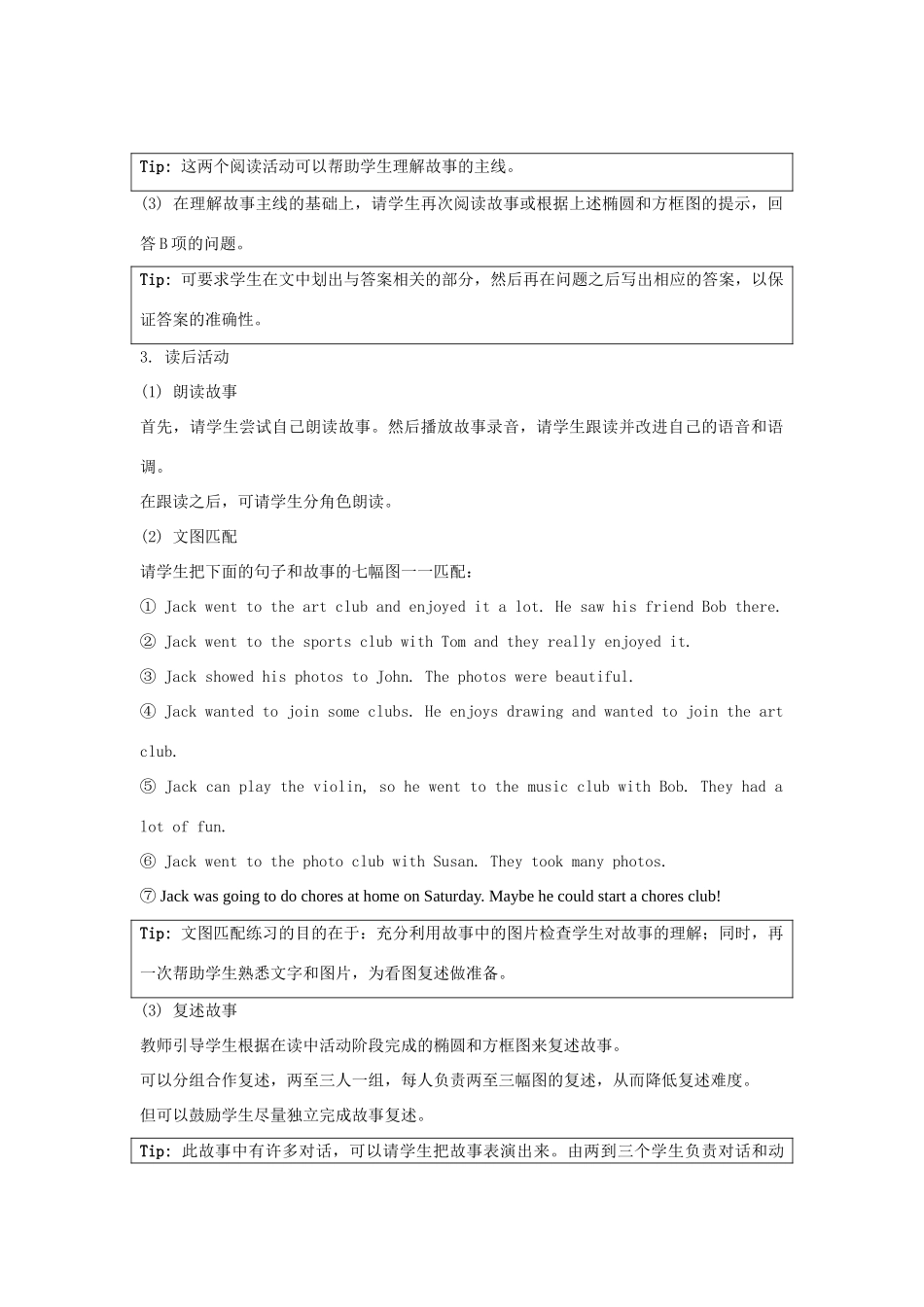 学年六年级英语下册 Unit 4《Free Time》（Story Time）教学设计 人教新起点-人教新起点小学六年级下册英语教案_第2页