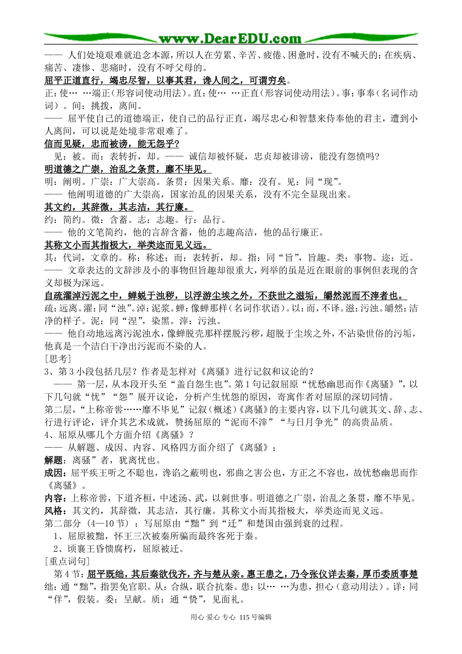 苏教版高中语文选修7屈原列传_第3页