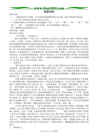 苏教版高中语文选修7屈原列传